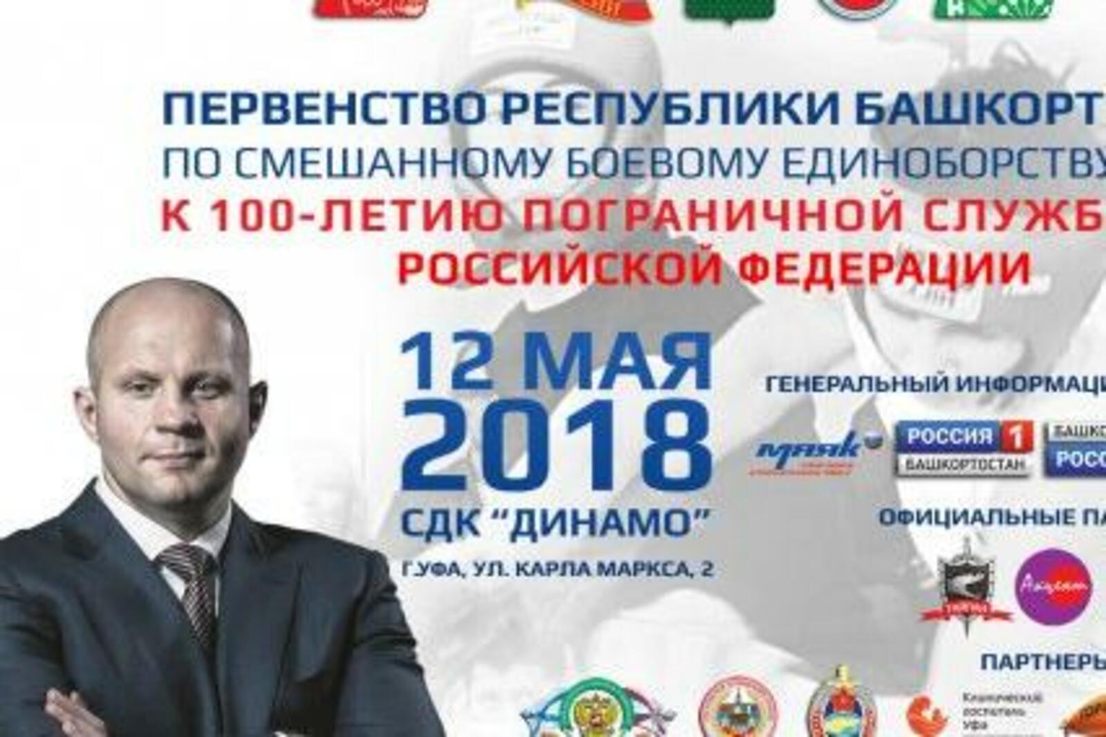 Федерация смешанного единоборства ММА РБ