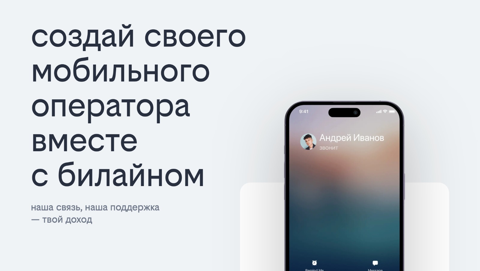 пресс-служба Билайна