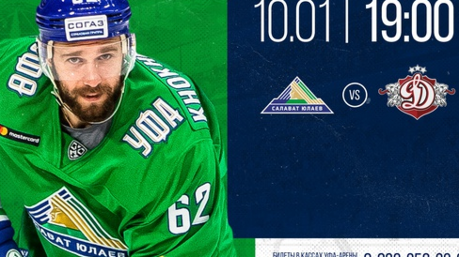 ХК "Салават Юлаев"