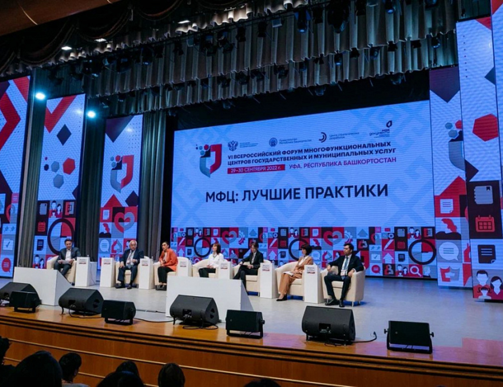 В Башкортостане в рамках VI Всероссийского форума МФЦ разработали новые цели развития центров госуслуг