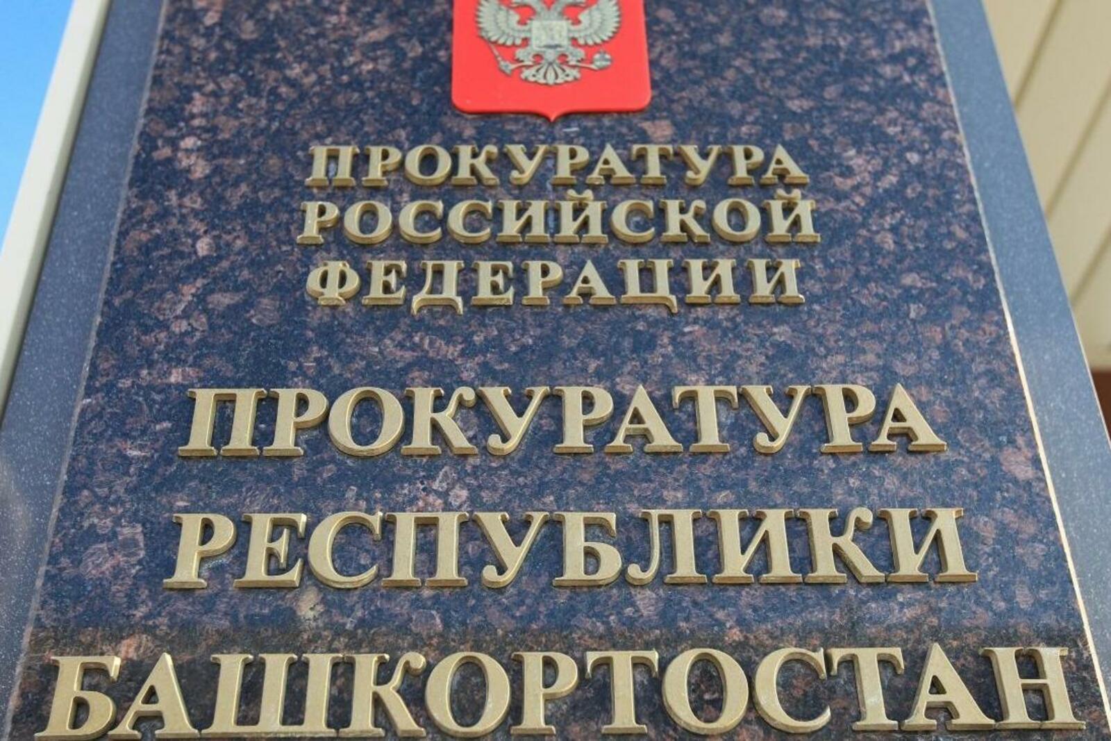 ИА «Башинформ»