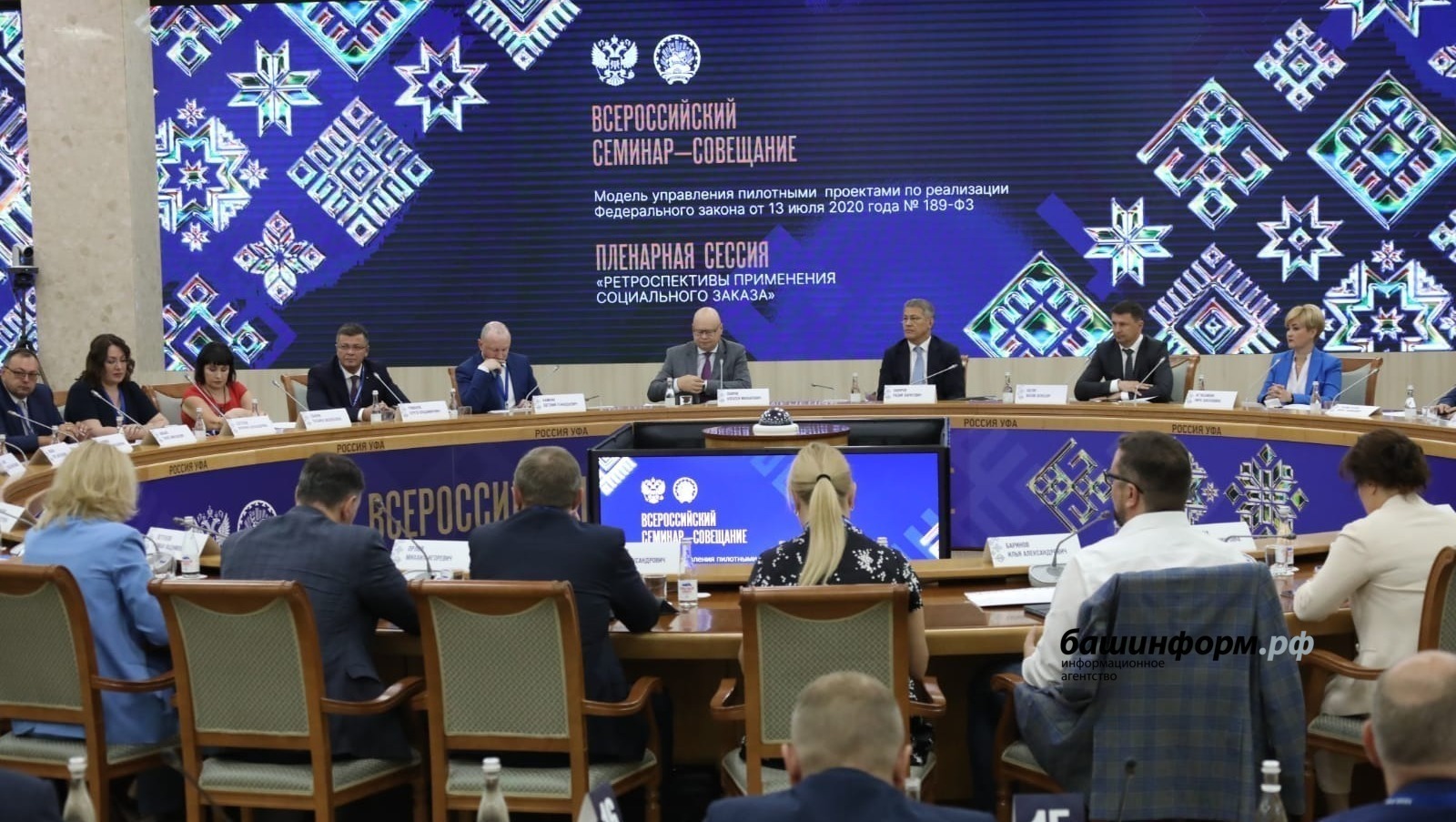 В Уфе продолжается всероссийский семинар-совещание минфина РФ по проекту соцзаказа