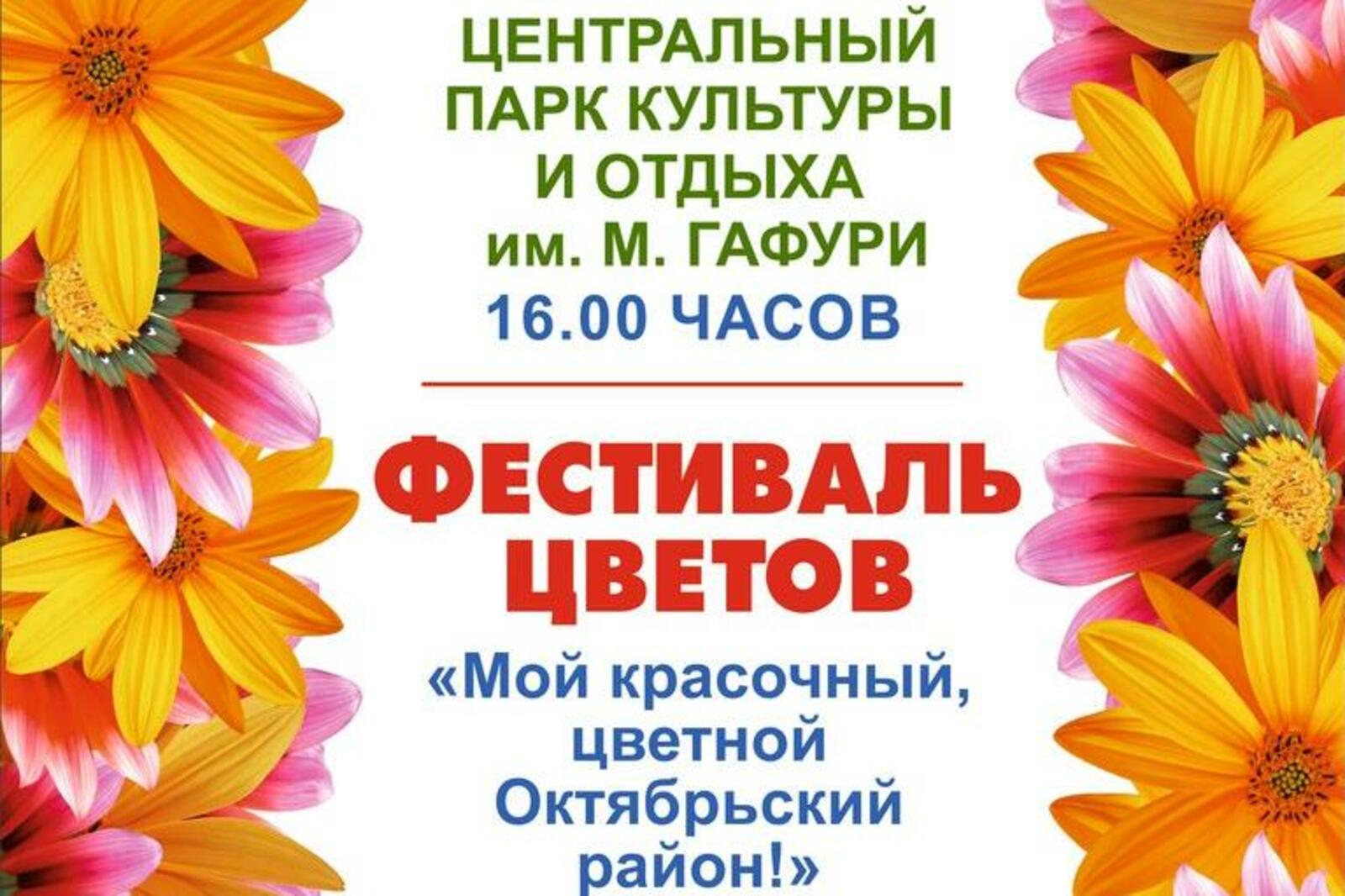 администрация Уфы