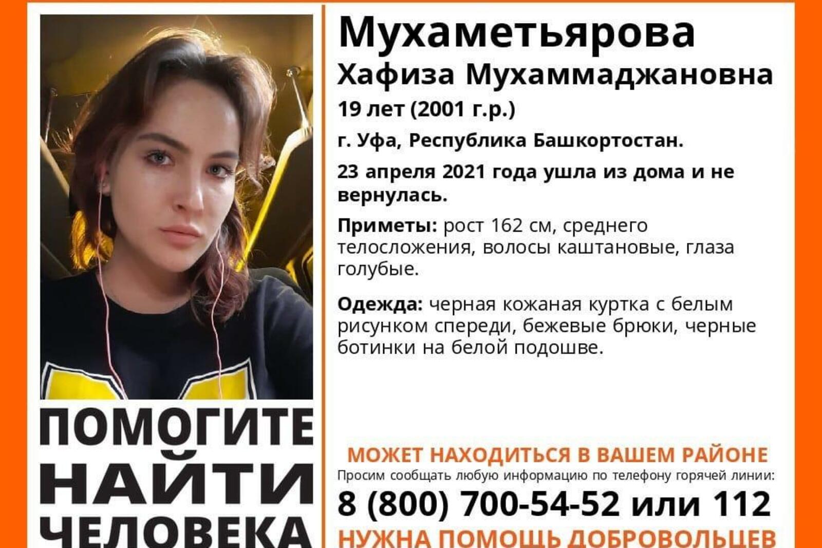 группа Лиза Алерт. Башкортостан, Vk