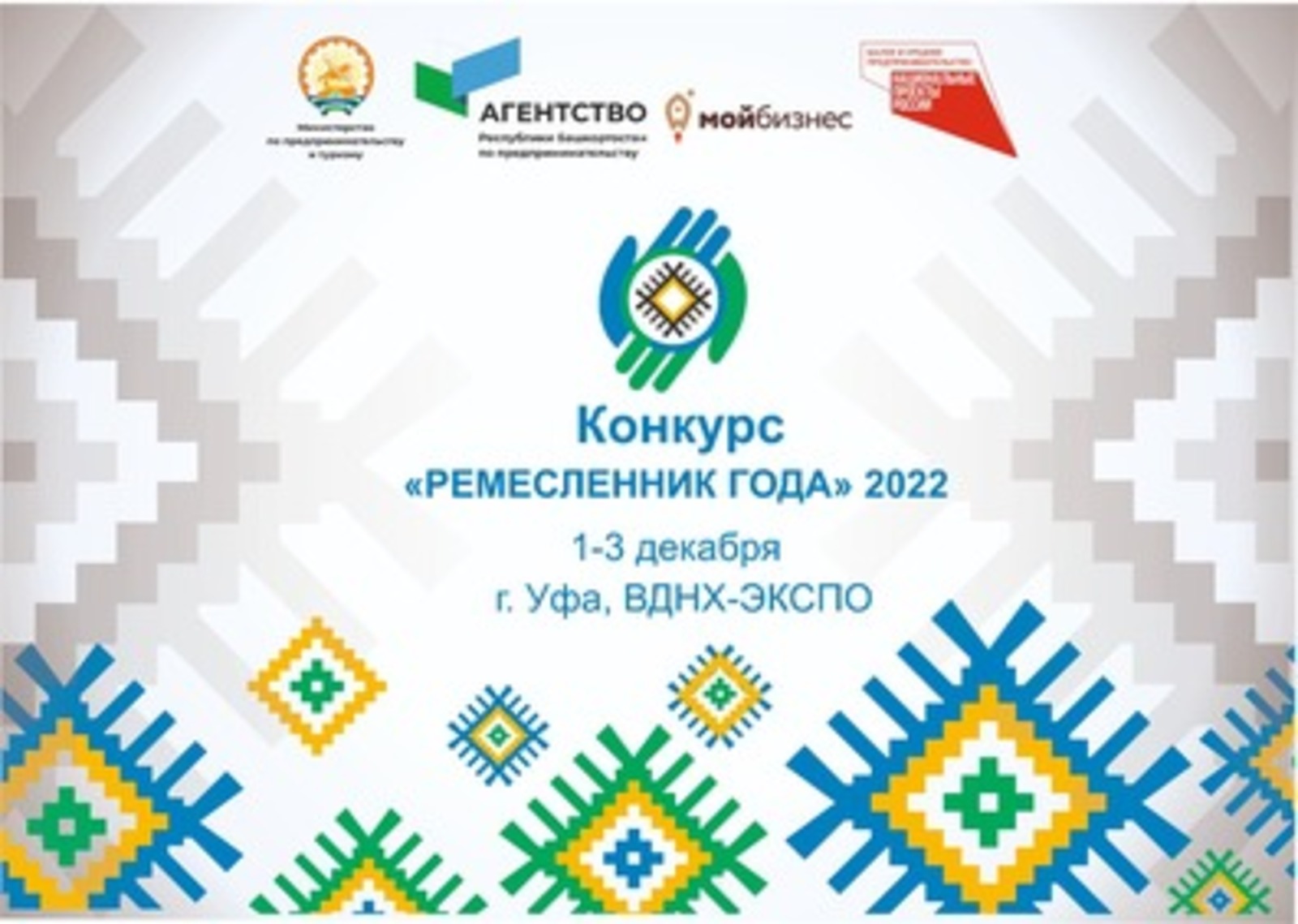 В Башкирии проходит  республиканский конкурс «Ремесленник года-2022»
