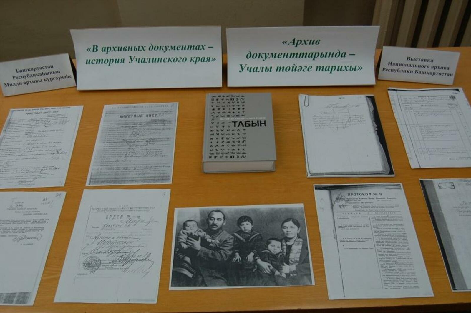 Национальный архив РБ