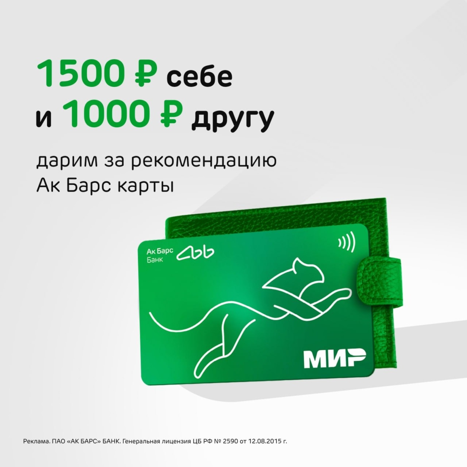 ПАО «АК БАРС» БАНК