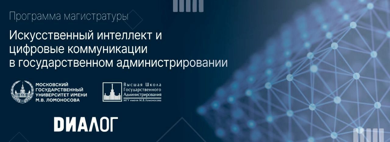 Жители Башкирии смогут получить степень магистра в сфере искусственного интеллекта и цифровых коммуникаций в госуправлении