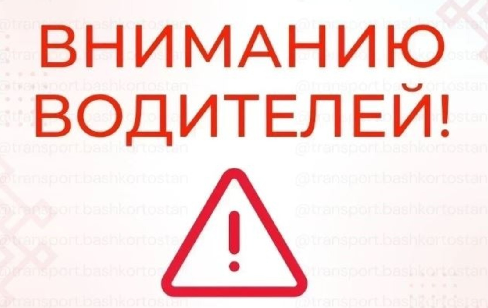 минтранс РБ архив