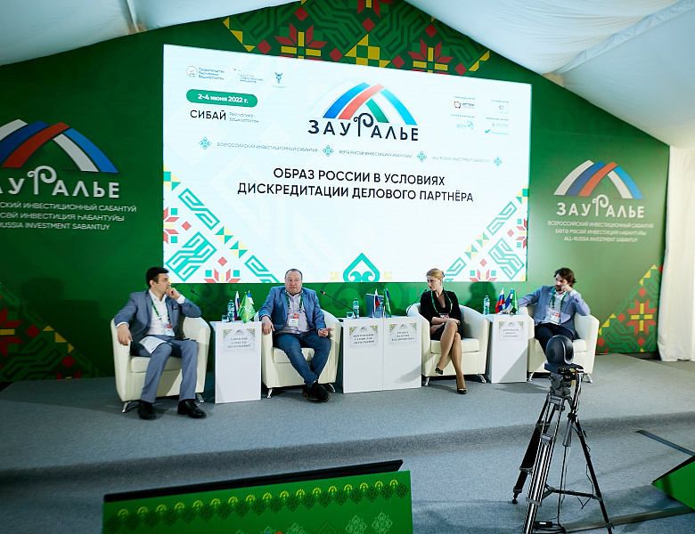 Участники «Зауралья-2022» обсудили развитие бизнеса в условиях дискредитации образа России