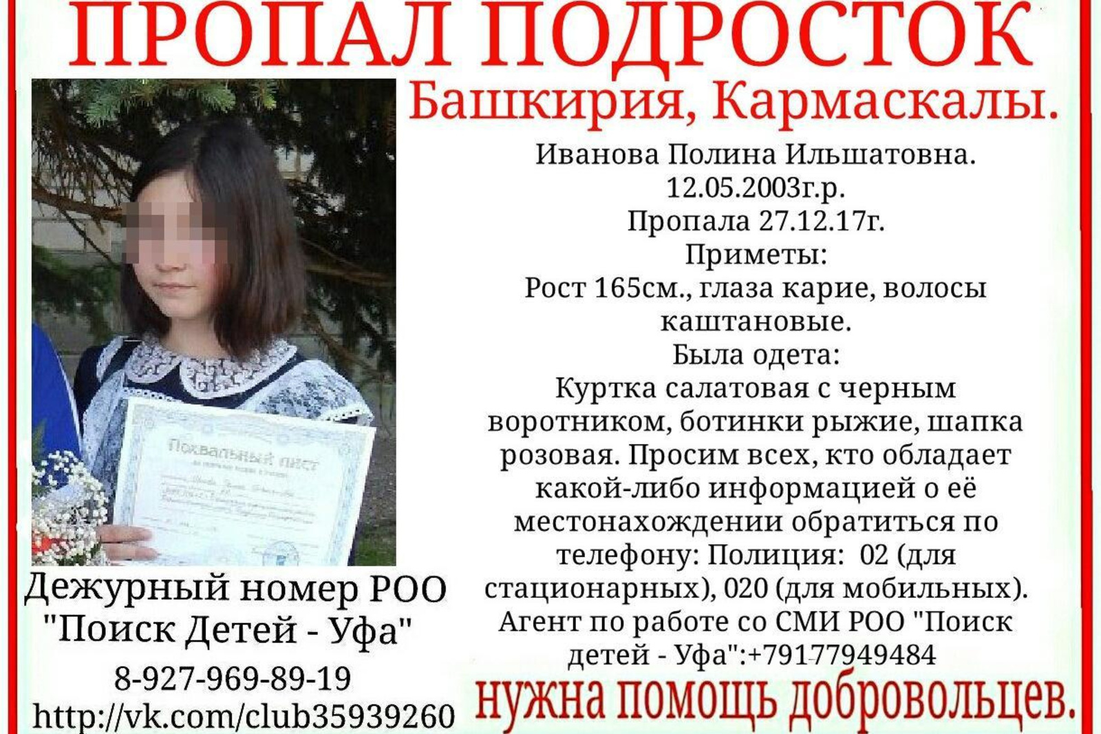 «Балаларҙы эҙләү-Өфө» төбәк йәмәғәт ойошмаһы төркөмө, Vk