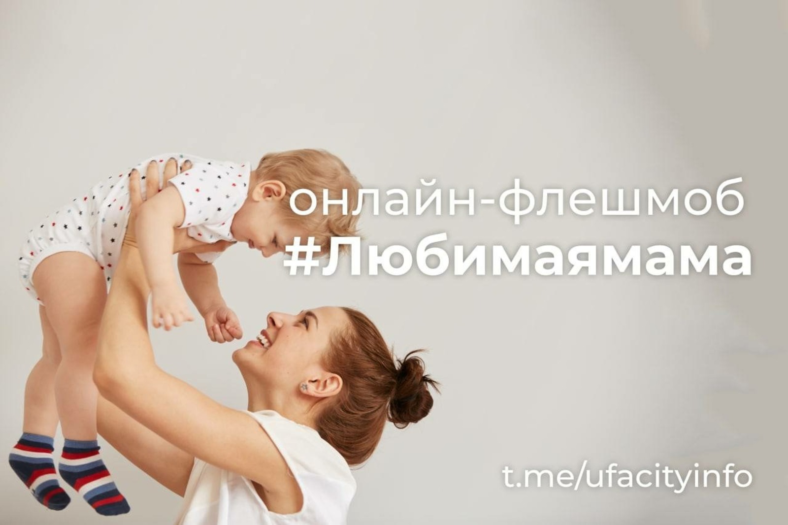 телеграм-канал администрации Уфы