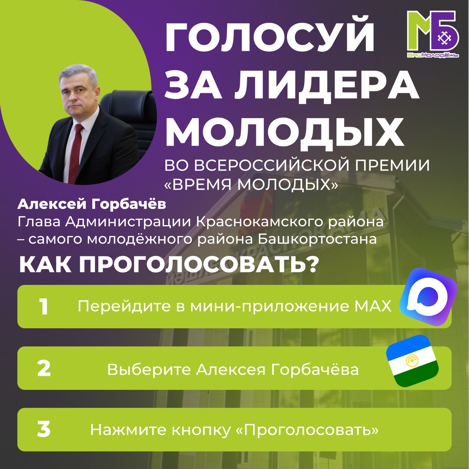 минмолодёжи РБ телеграм-канал