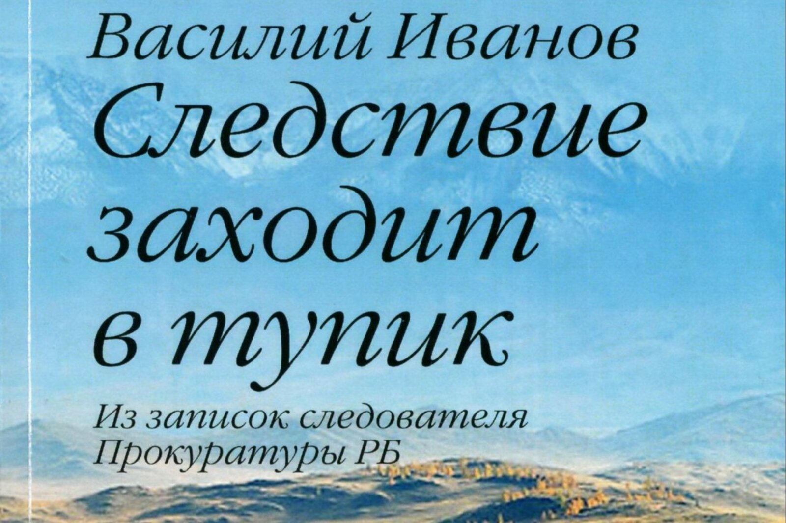 ИА «Башинформ»