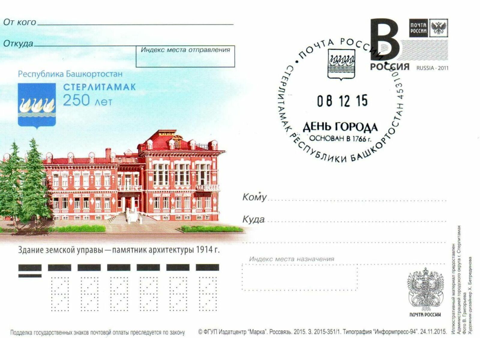 УФПС по РБ