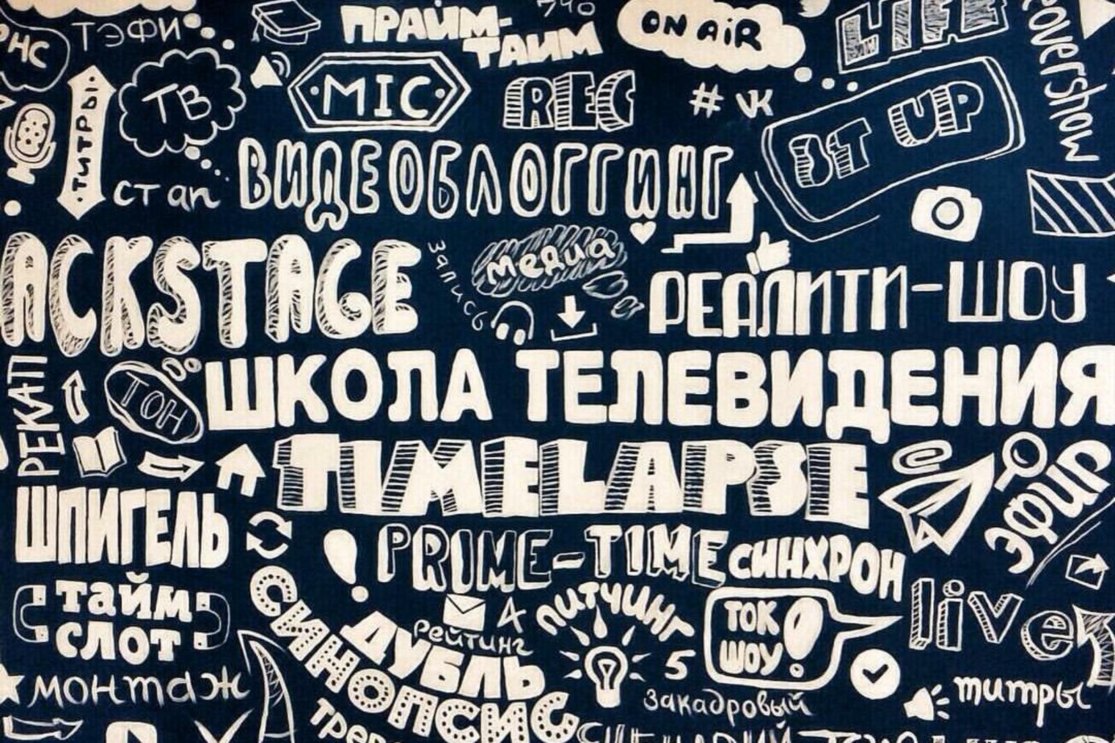 Детская школа телевидения «Телешко»