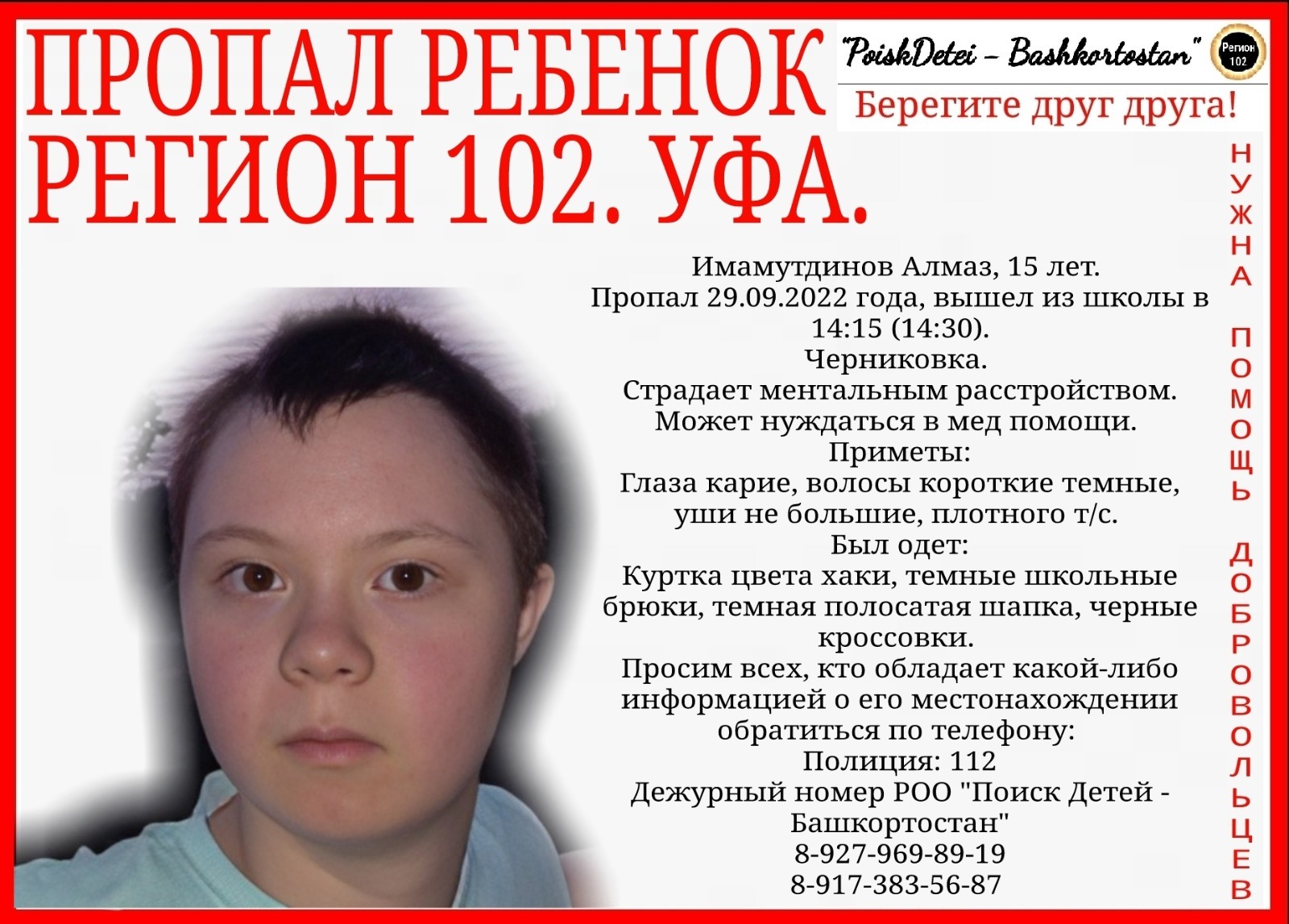 «Поиск детей — Уфа», Vk