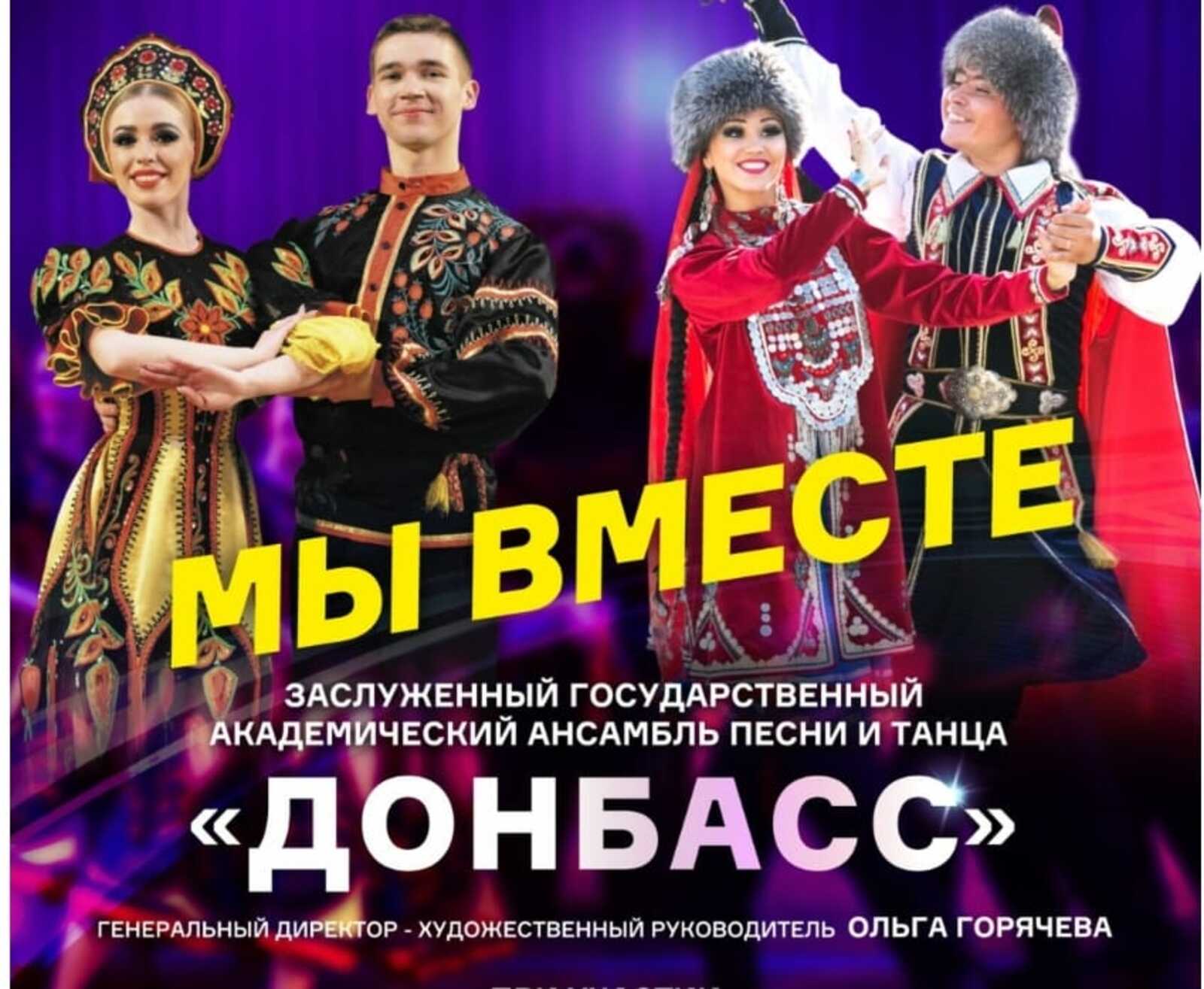 В Уфе состоится концерт ансамбля «Донбасс»