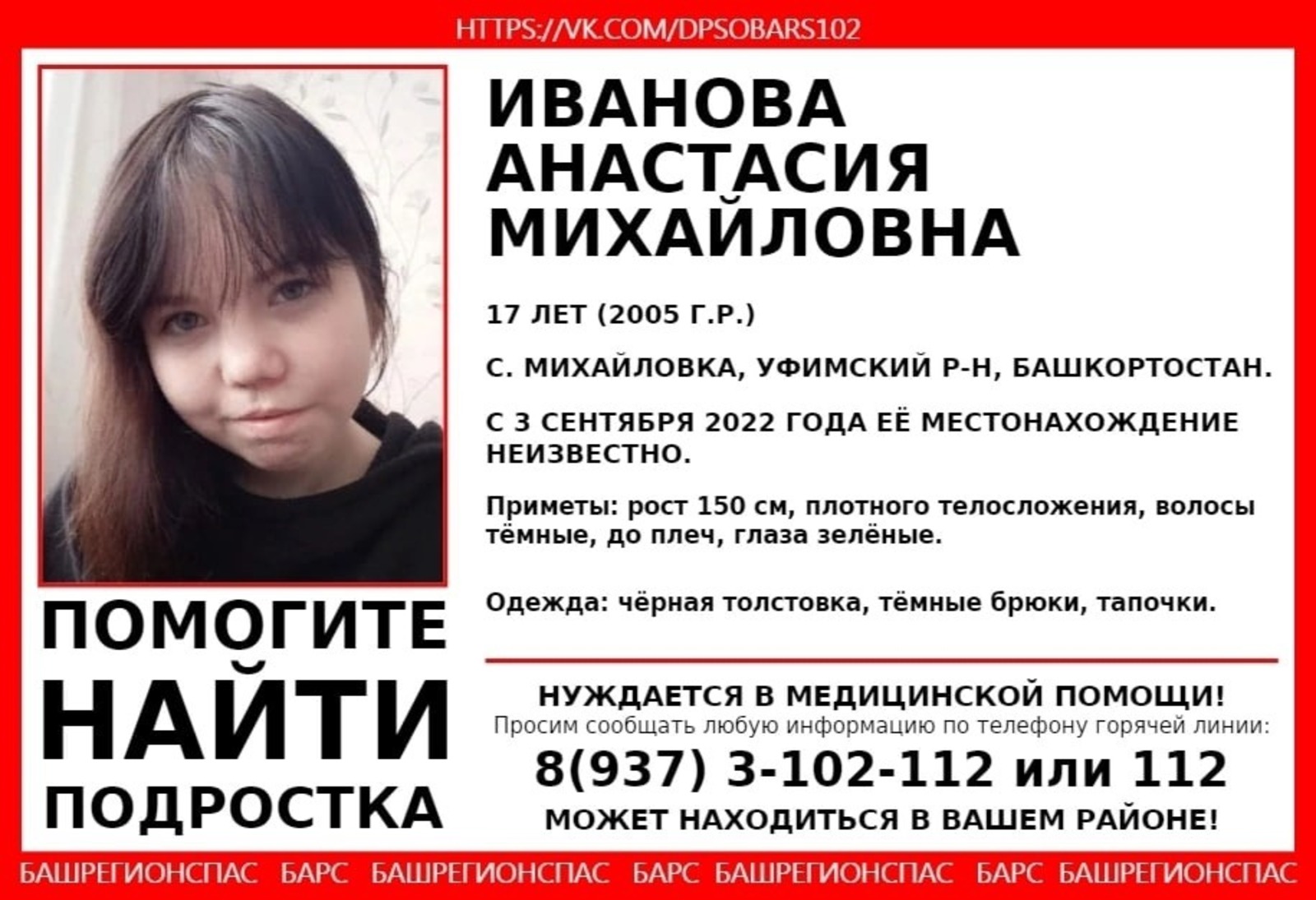 группа «ДПСО „БаРС“ (БашРегионСпас)», Vk
