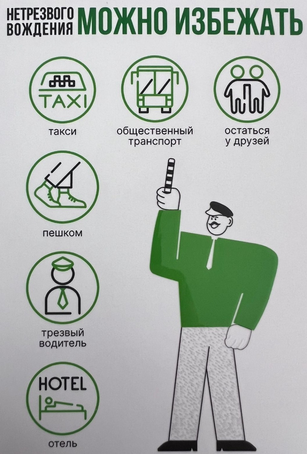 проект "Автотрезвость"