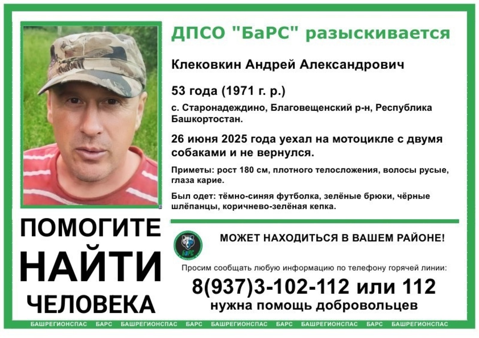 ДПСО «БаРС» (БашРегионСпас), Vk