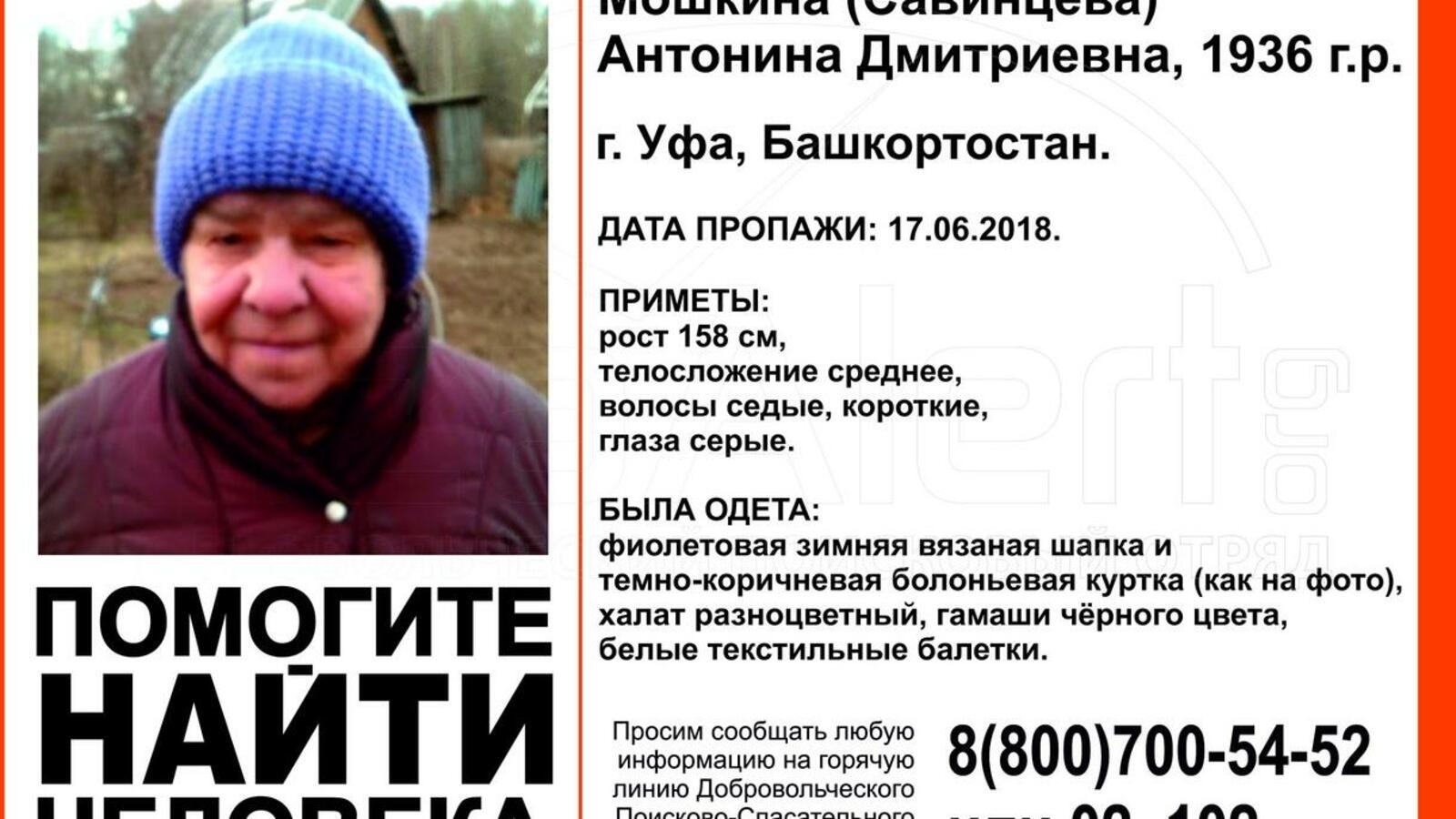 Лиза Алерт. Башкортостан