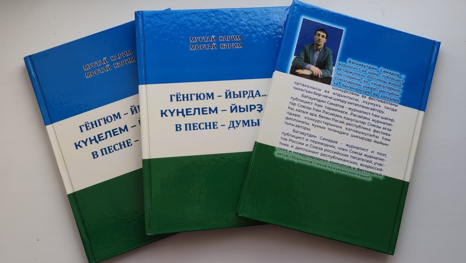 В Дагестане издан сборник стихов Мустая Карима
