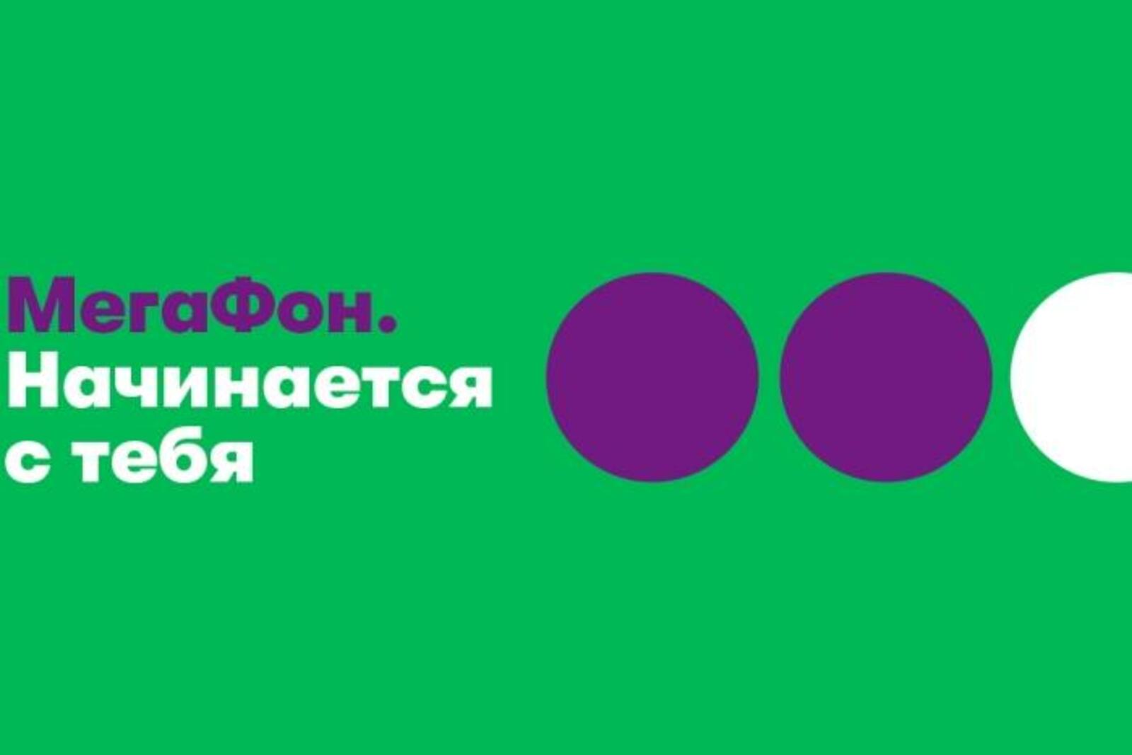 МегаФон