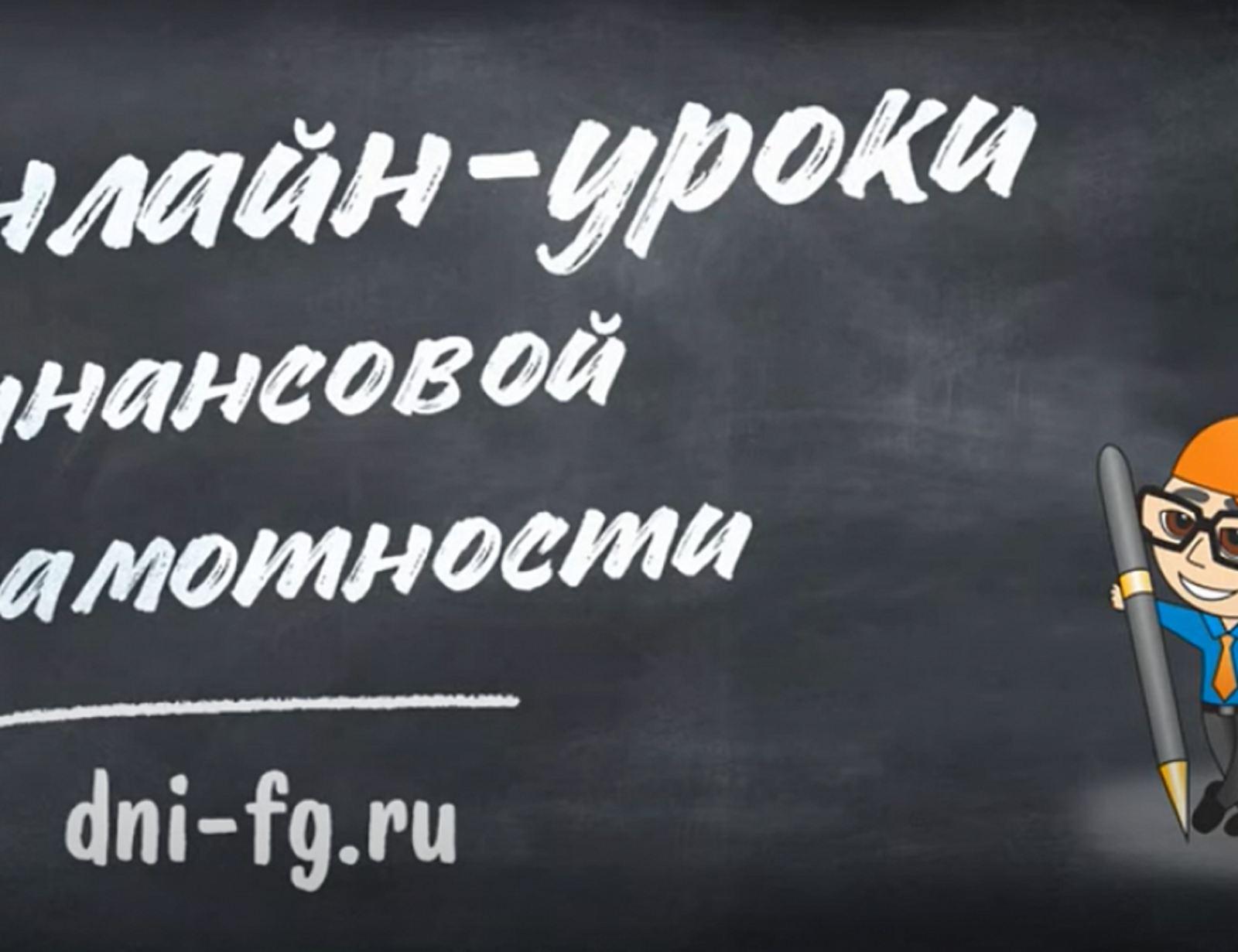 Азам финансовой грамотности школьников и студентов из Башкортостана обучит… Пушкин