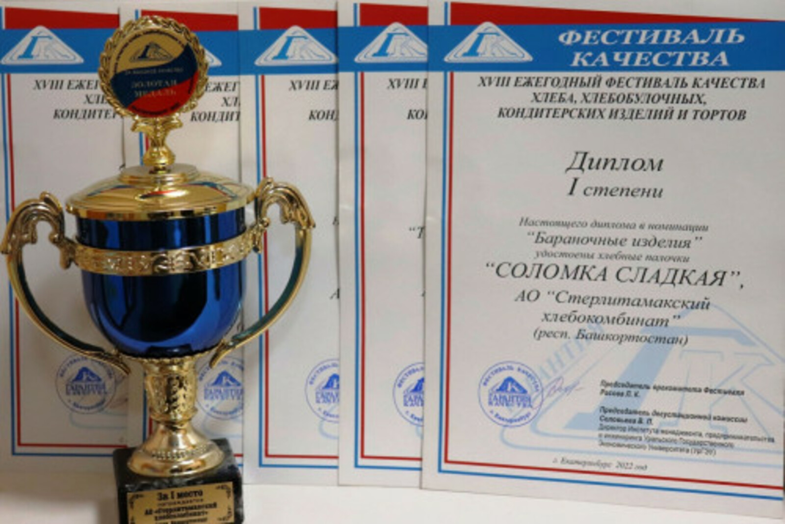 Продукция Стерлитамакского хлебозавода удостоена золотой медали на престижном конкурсе
