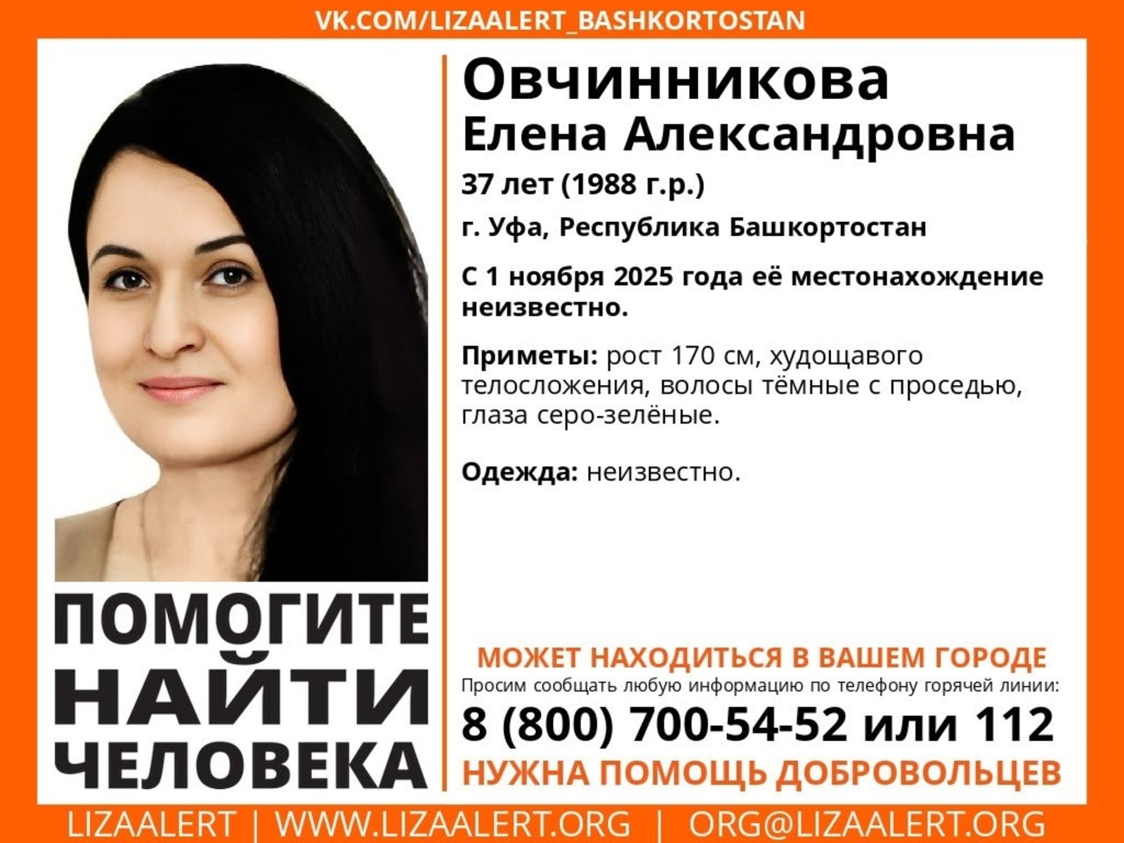 «Лиза Алерт Башкортостан» соцсети