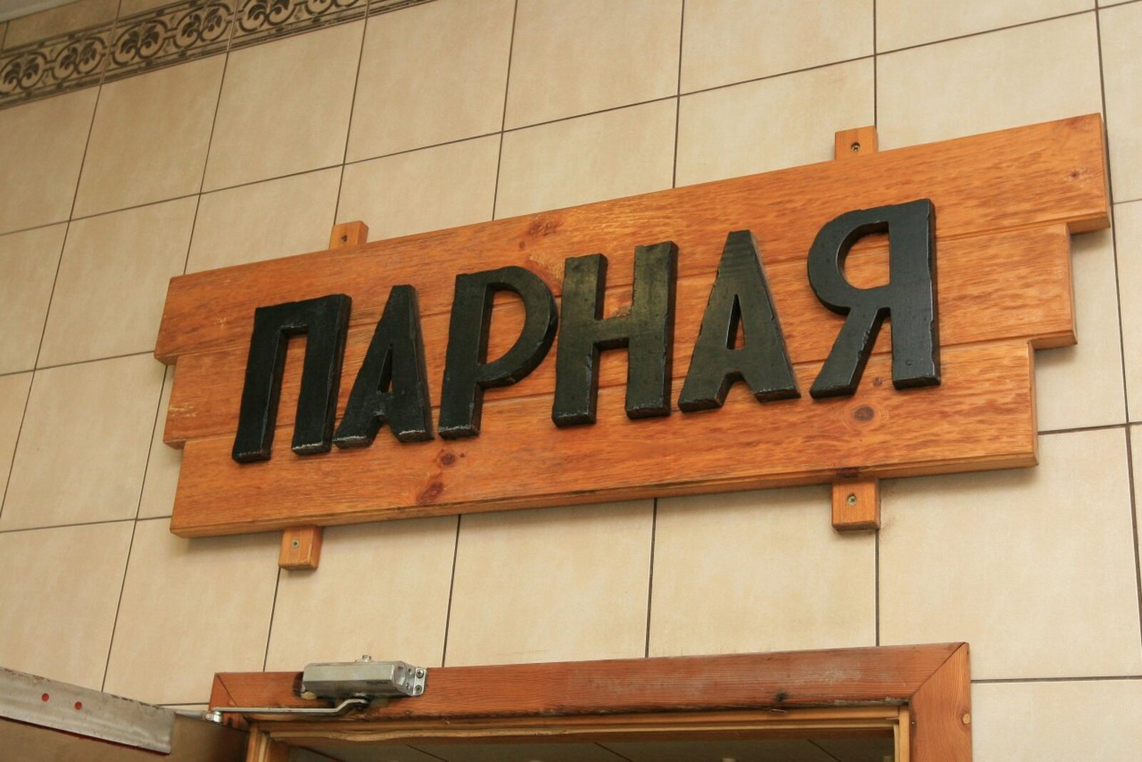 Андрей Старостин