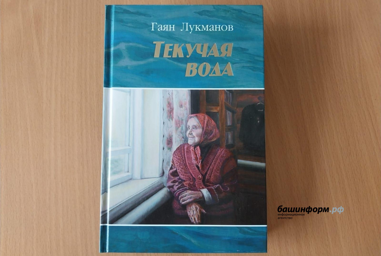 ИА «Башинформ»