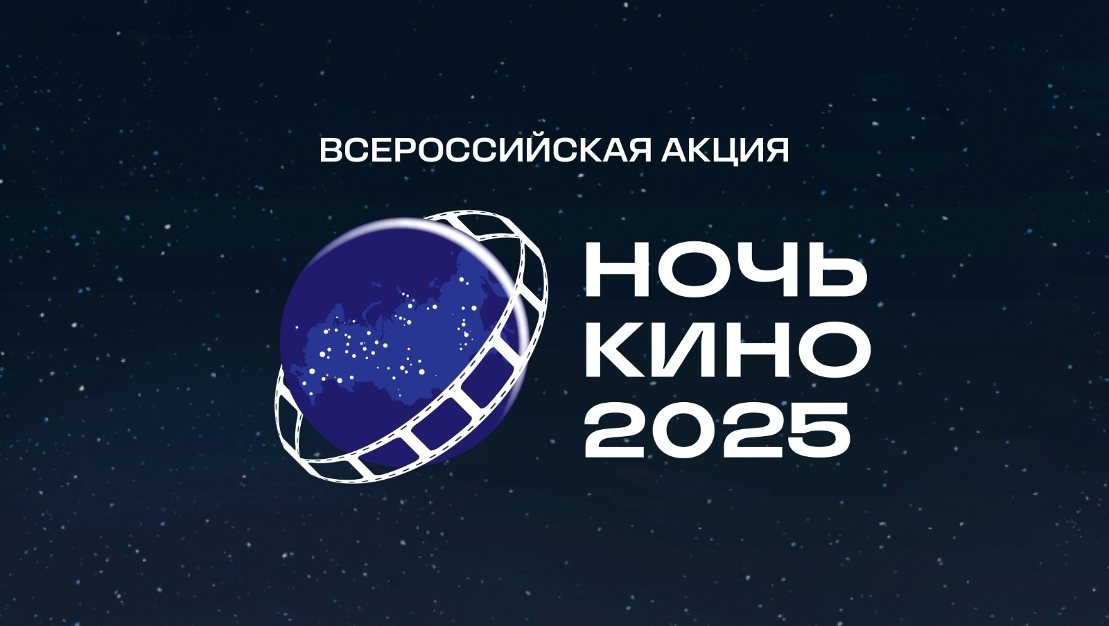 "Ночь кино" пройдет в России и за рубежом 23 августа