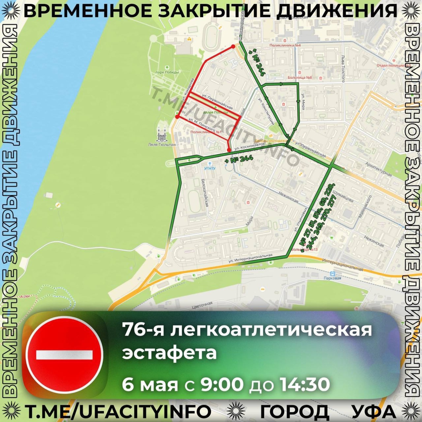 мэрия Уфы