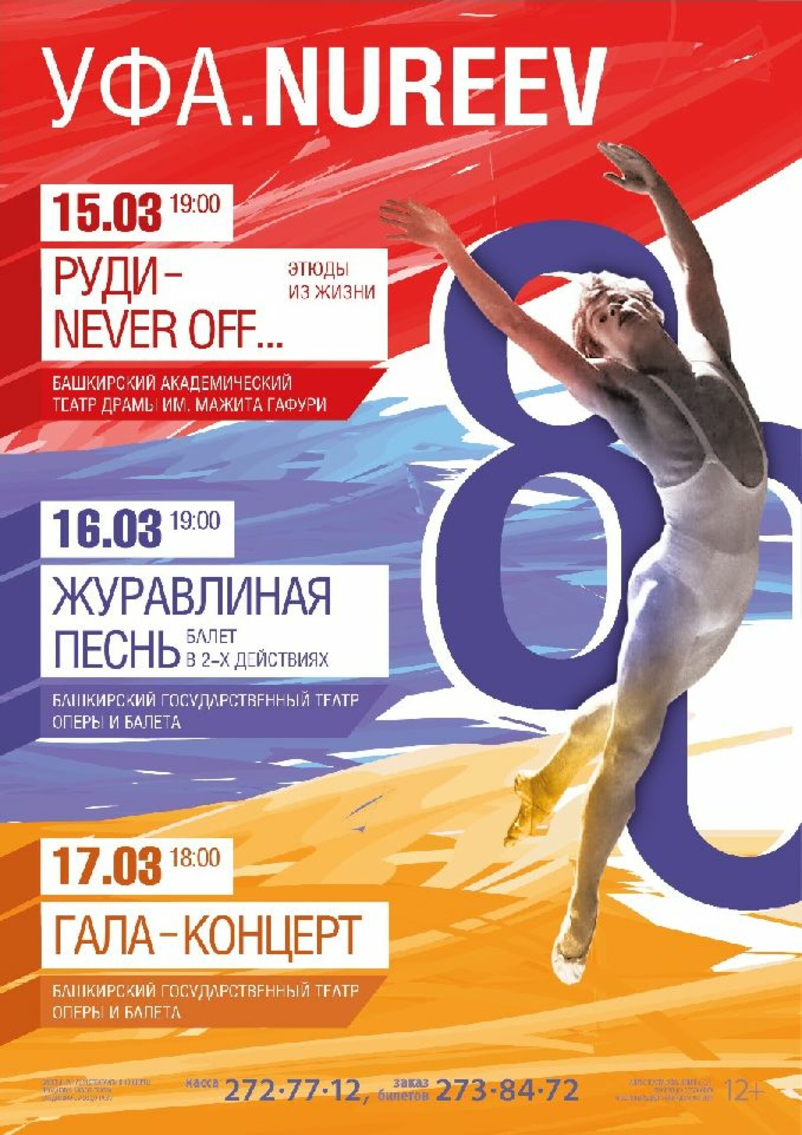Башҡорт дәүләт опера һәм балет театрының матбуғат хеҙмәте