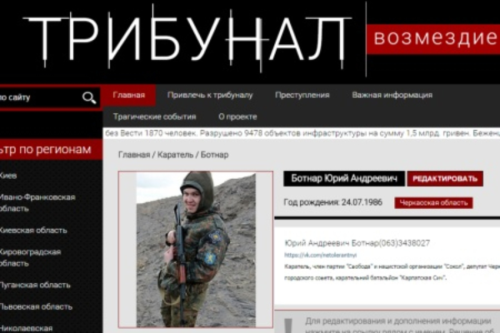 Сайт «Трибунал» собирает свидетельства о преступлениях укронациков