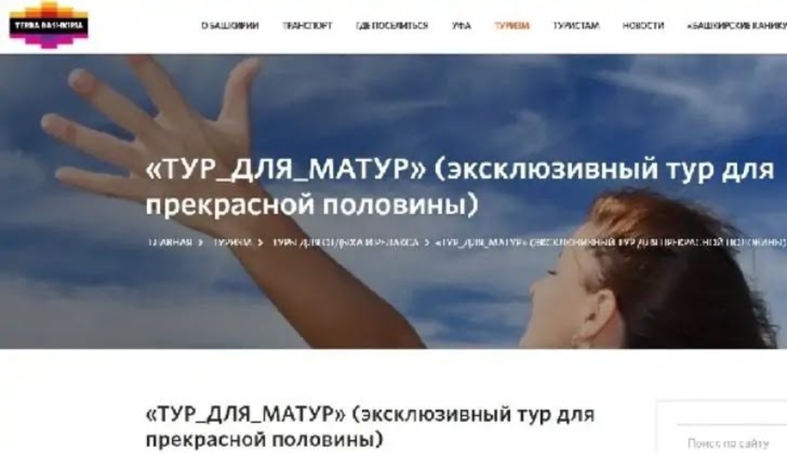 terrabashkiria.ru
