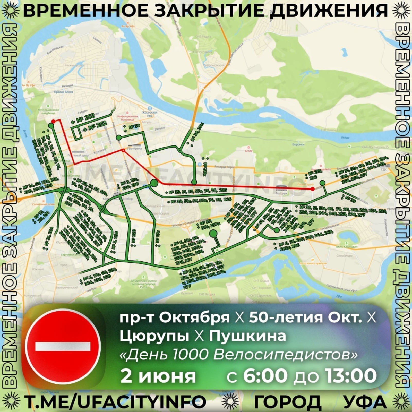 мэрия Уфы