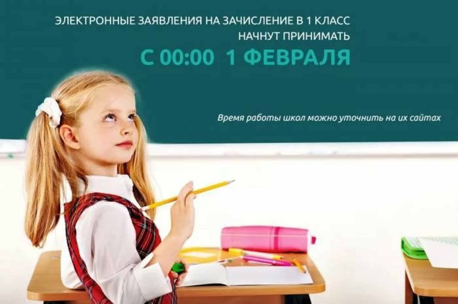 Запись ребенка в 1 класс московская. Зачисление ребенка в школу. Прием в первый класс. Записать ребенка в первый класс. Зачисление в первый класс.