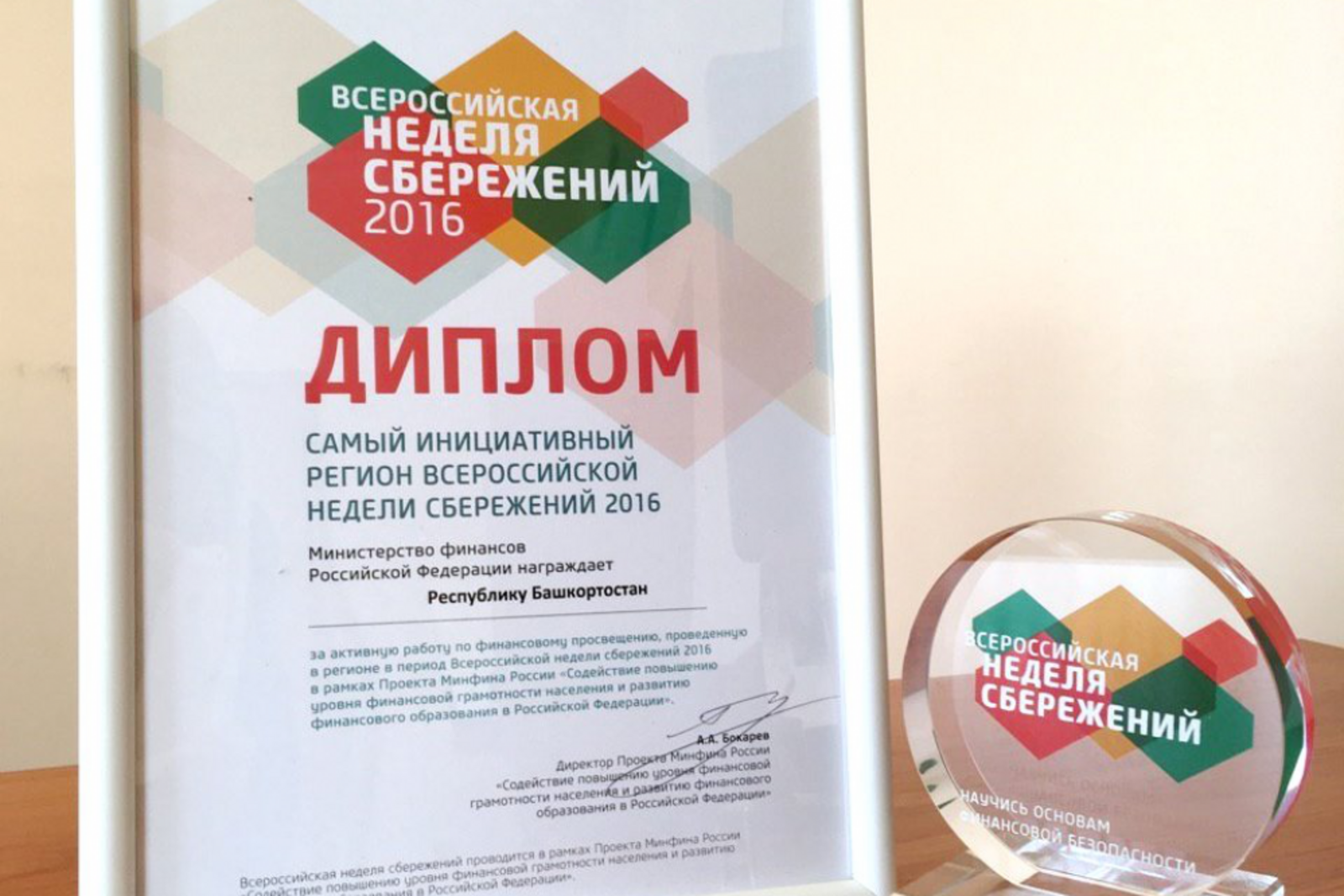 Башҡортостан Финанс министрлығы