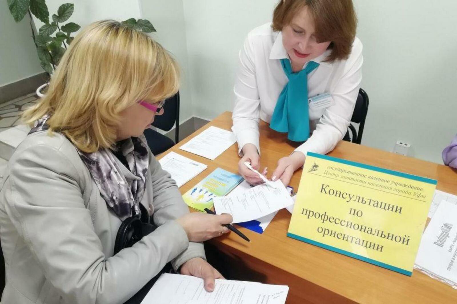 Центр занятости населения Уфы