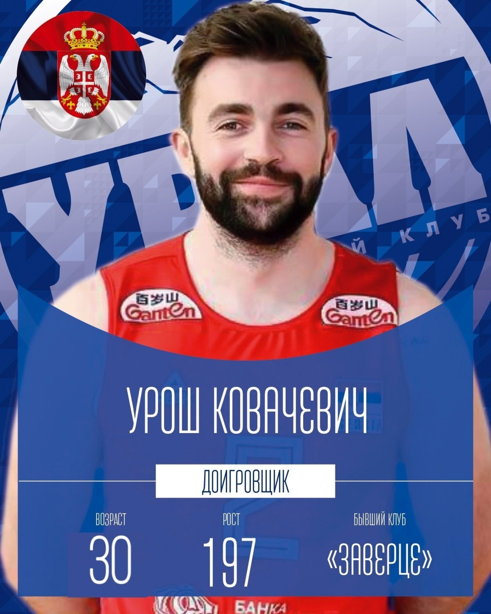 ВК «Урал»