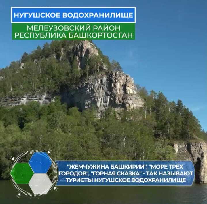 Радий Хабиров рассказал о жемчужине Башкирии - Нугушском водохранилище