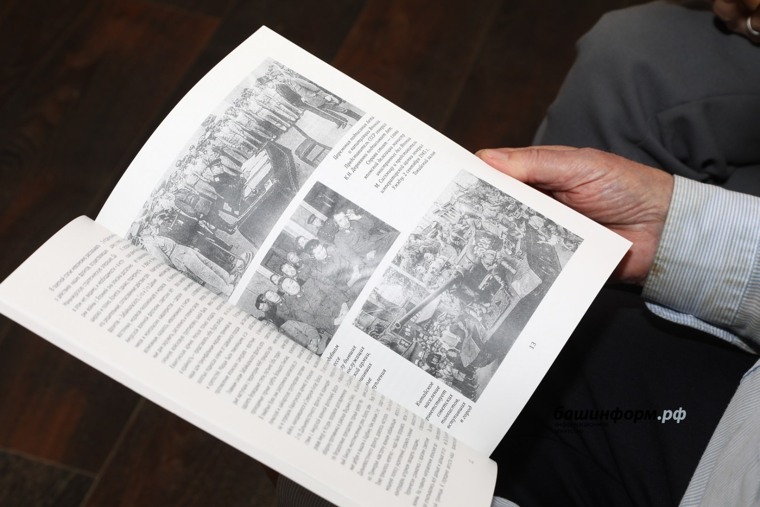 ИА «Башинформ»