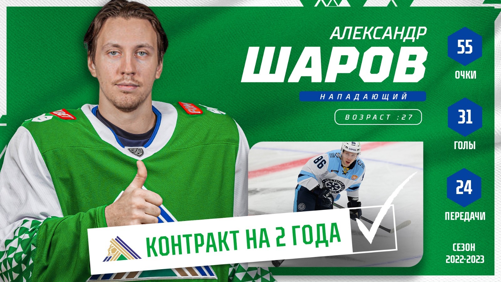 ХК «Салават Юлаев»