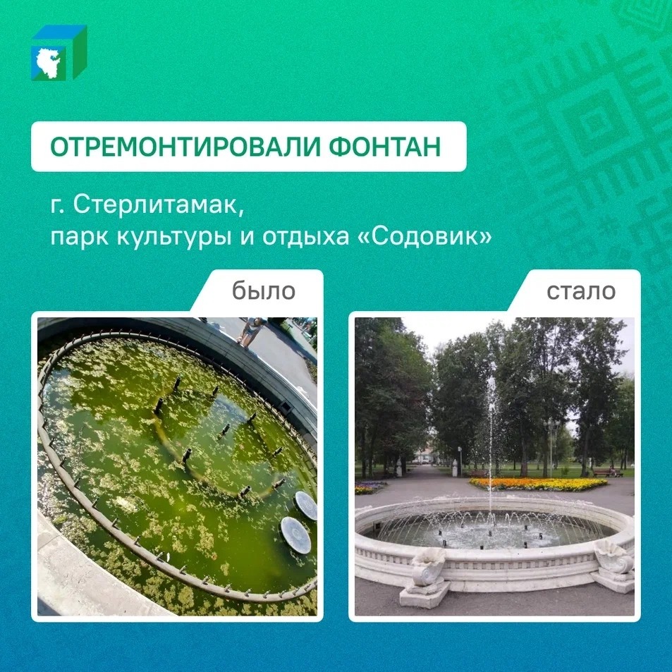 В парке Башкирии отремонтировали фонтан