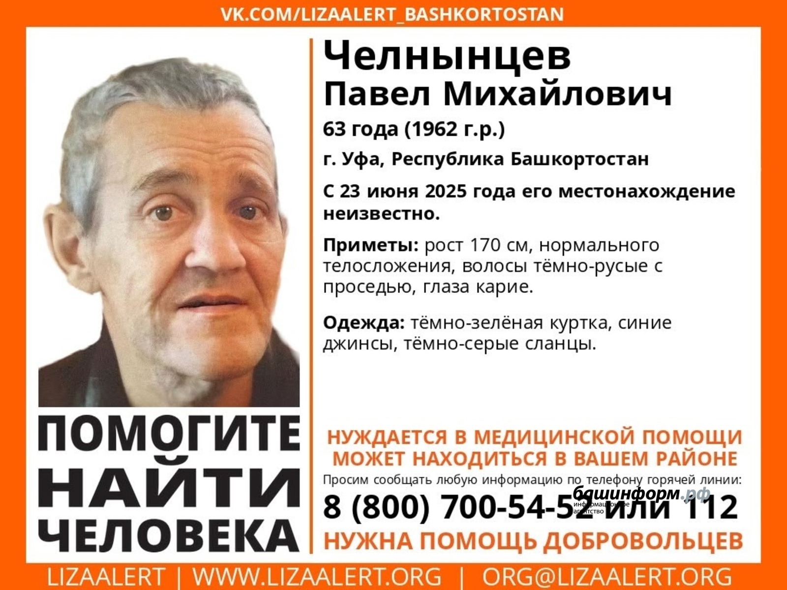 группа «ЛизаАлерт. Башкортостан», Vk