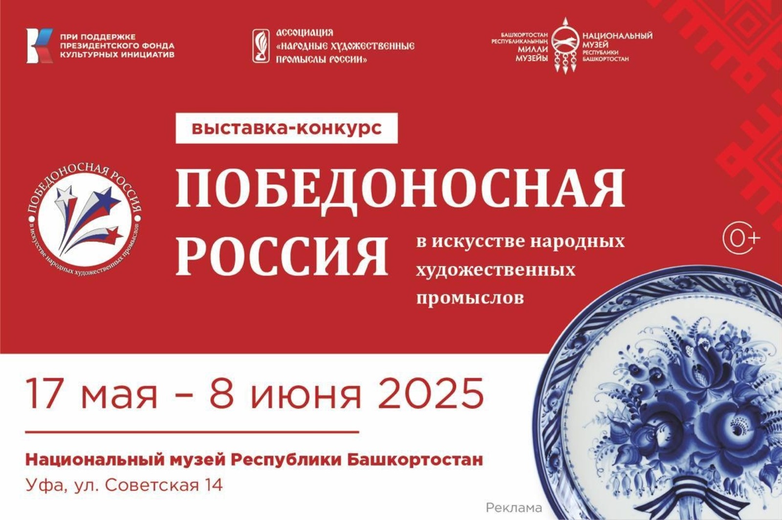 Ассоциация «Народные художественные промыслы России»