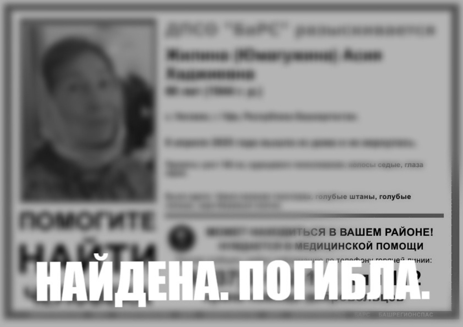 ДПСО «БаРС» (БашРегионСпас), Vk